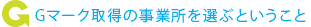 グリーン経営取得