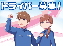 スタッフ募集